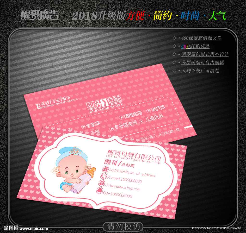 母婴名片