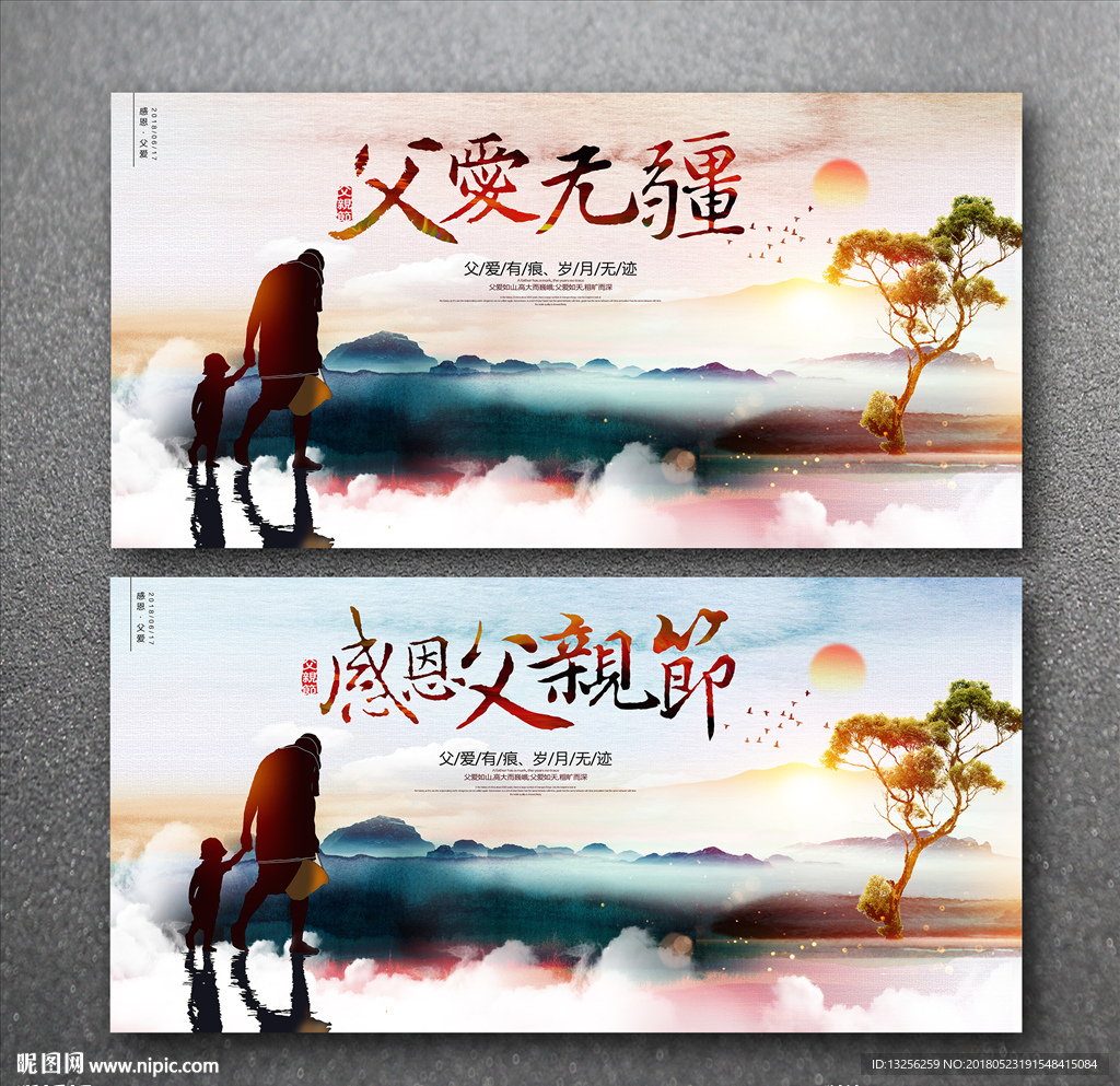 父亲节