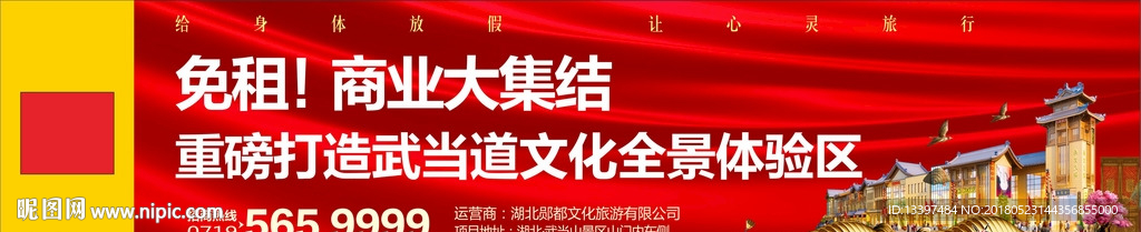 红色地产户外广告