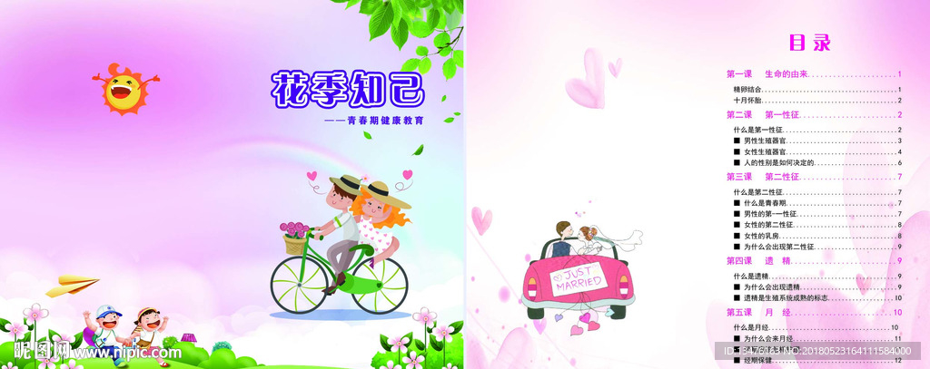 花季知己宣传册子