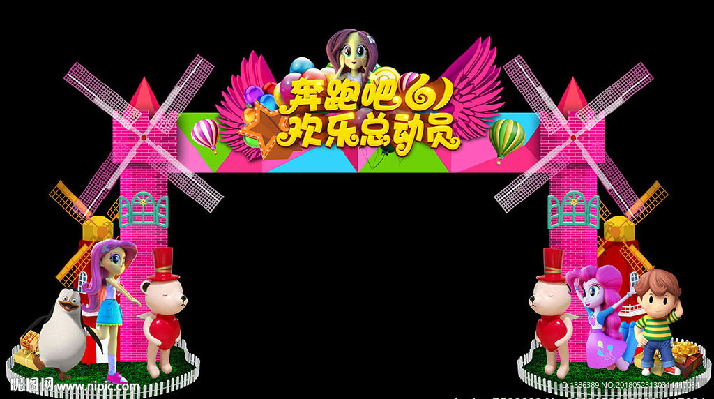 儿童节风车门头