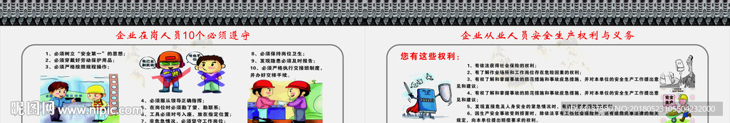 安全文化七进示范点宣传栏3