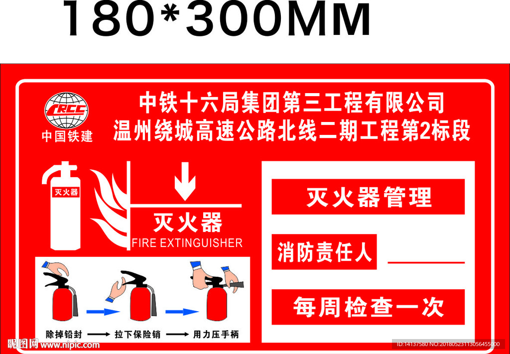 灭火器使用方法