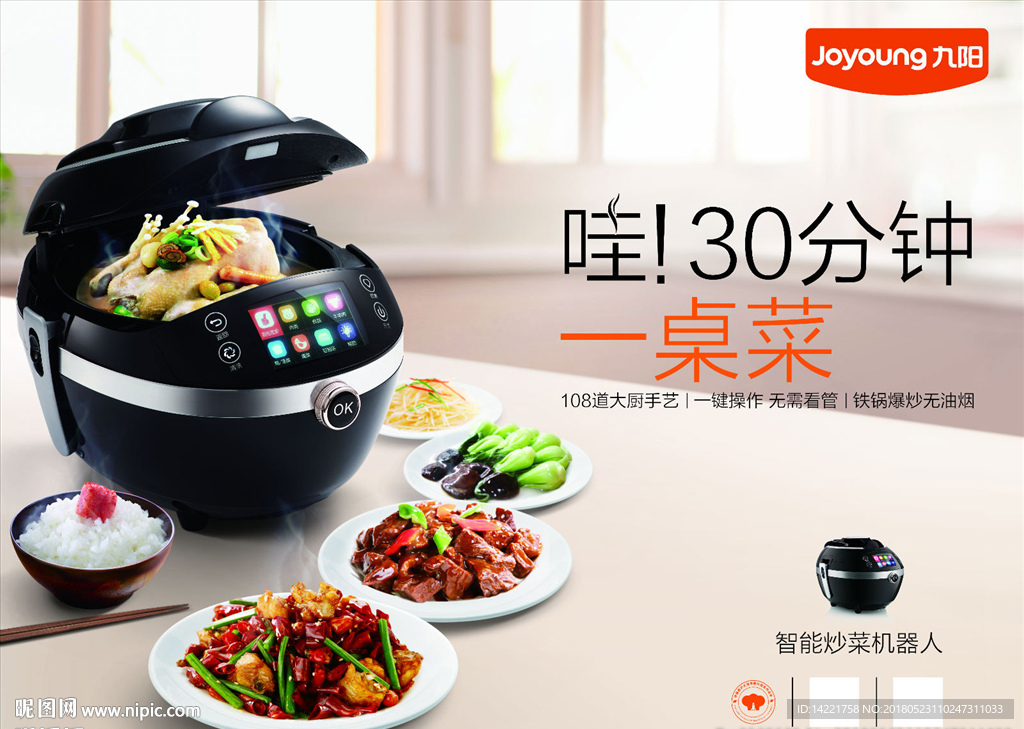 九阳炒菜机
