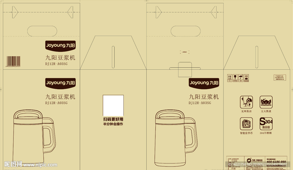 九阳包装盒 九阳标志