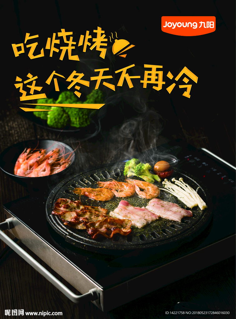 九阳烧烤 吃烧烤这个冬天不会冷