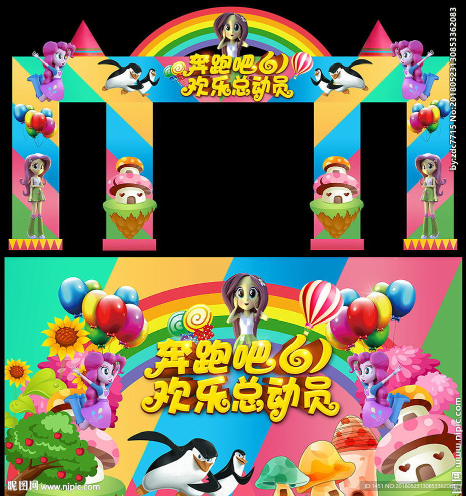 61儿童节七彩门头