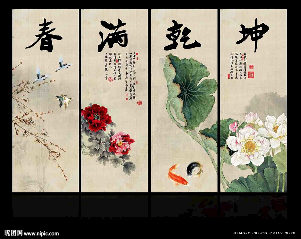 春夏秋冬