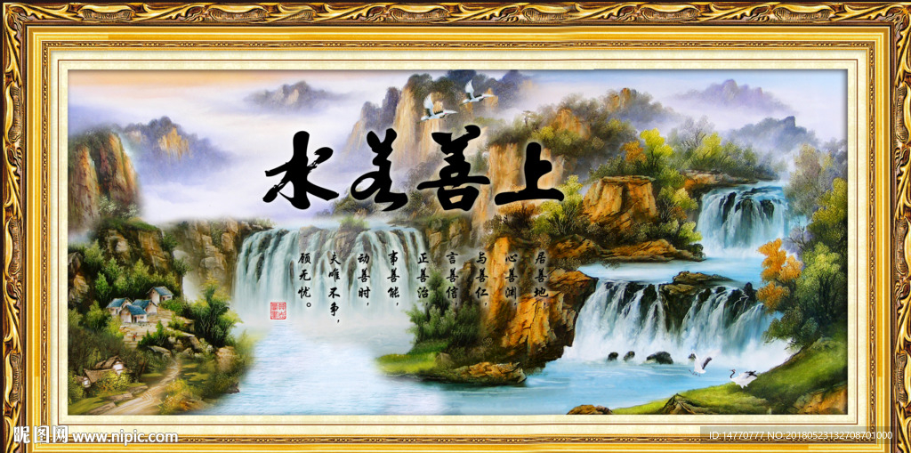 上善若水