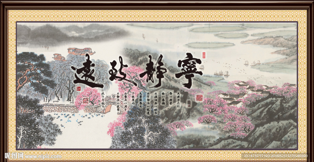 宁静致远国画