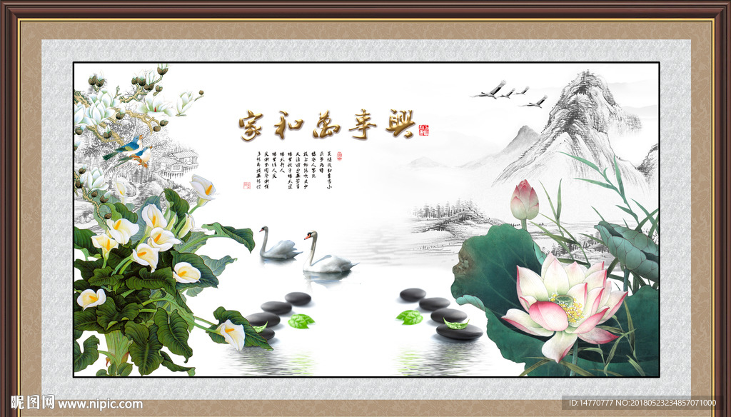 荷花图 家和万事兴