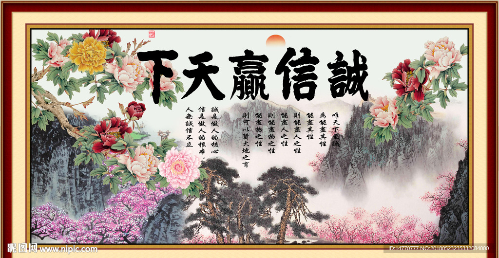 诚信赢天下