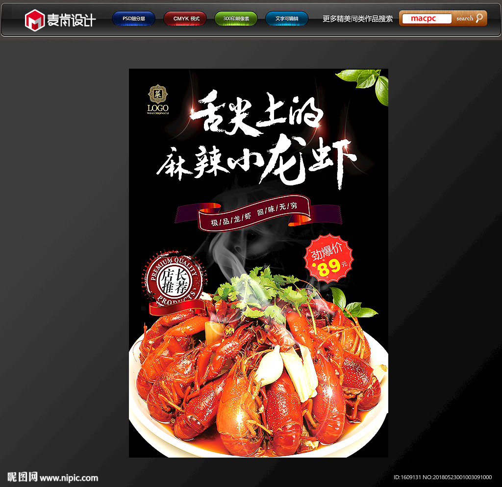 小龙虾