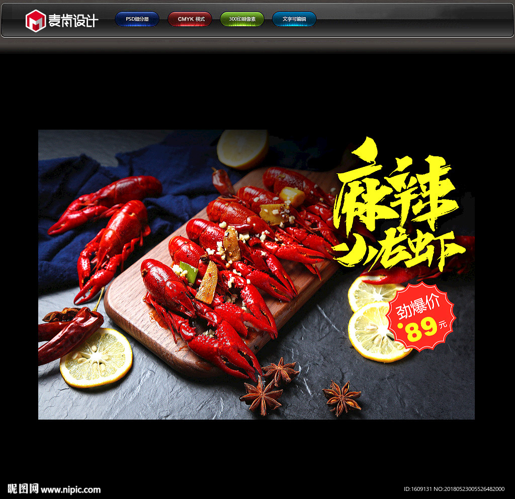 小龙虾