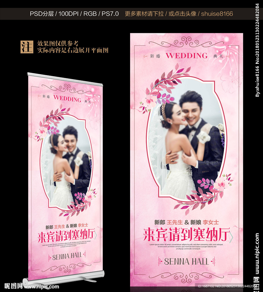 婚礼展架
