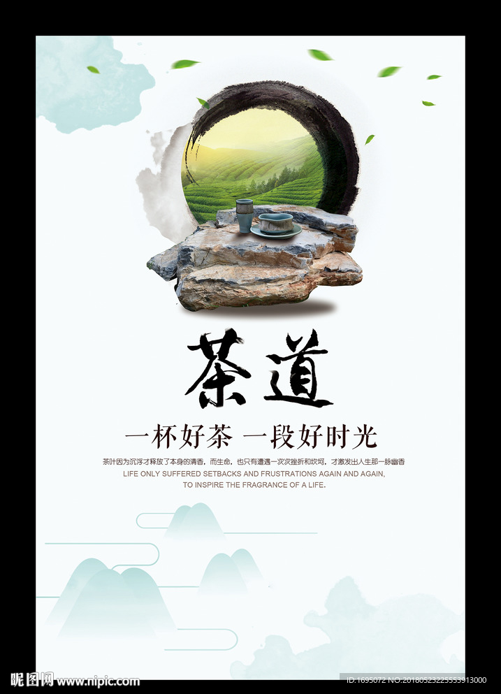 茶叶海报