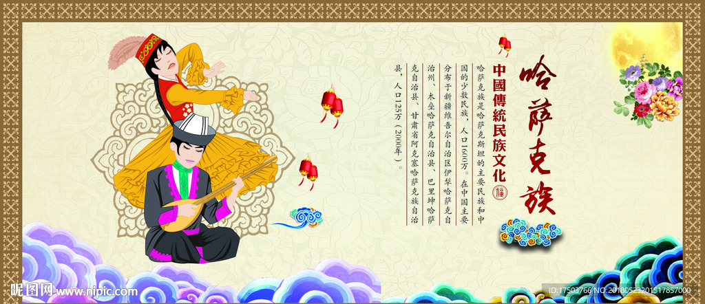 哈萨克族