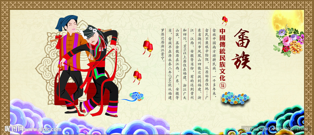 畲族