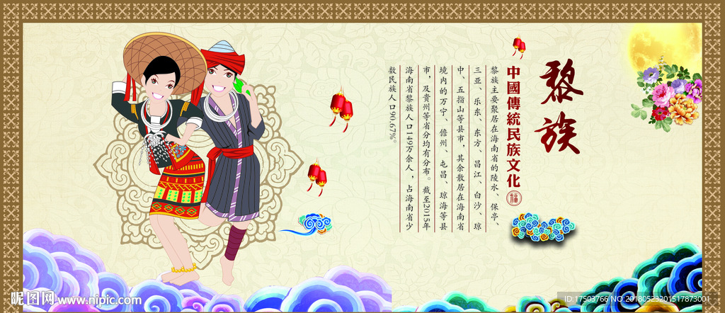黎族