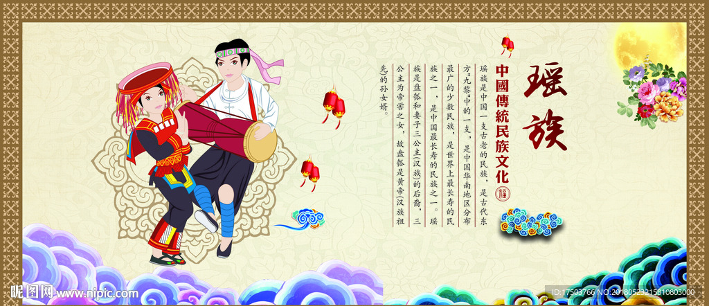 瑶族