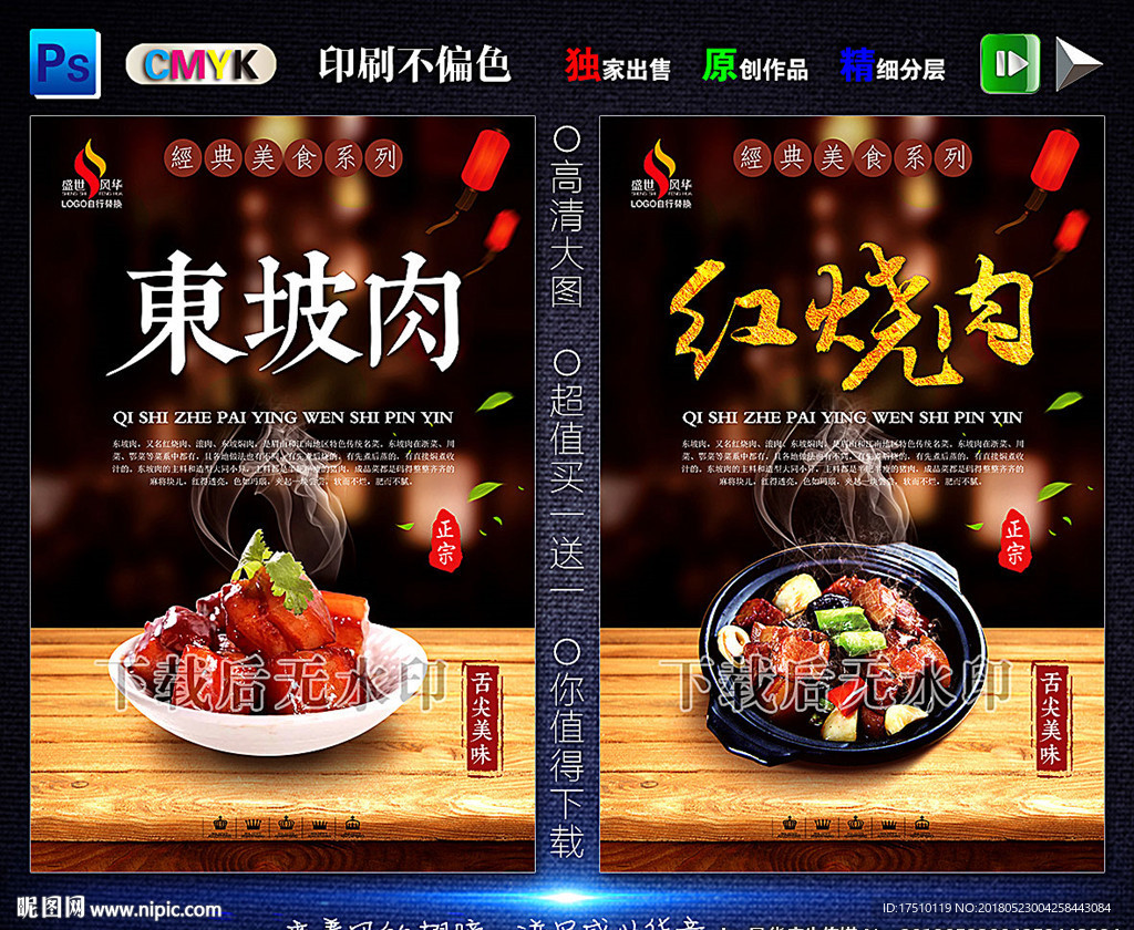 东坡肉