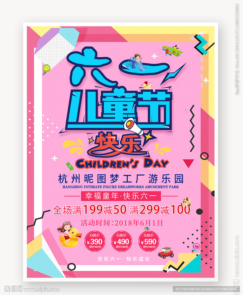 快乐六一儿童节海报设计