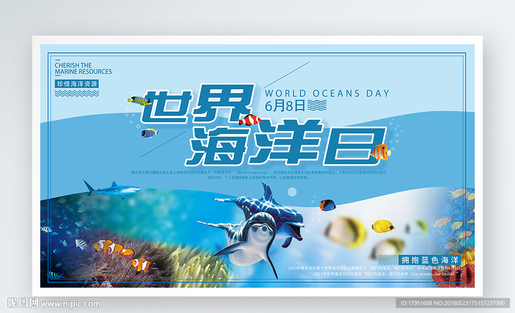 珍惜海洋资源/世界海洋日