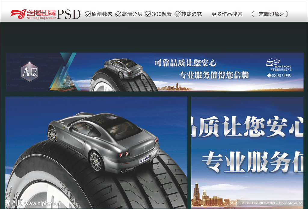 汽车创意海报