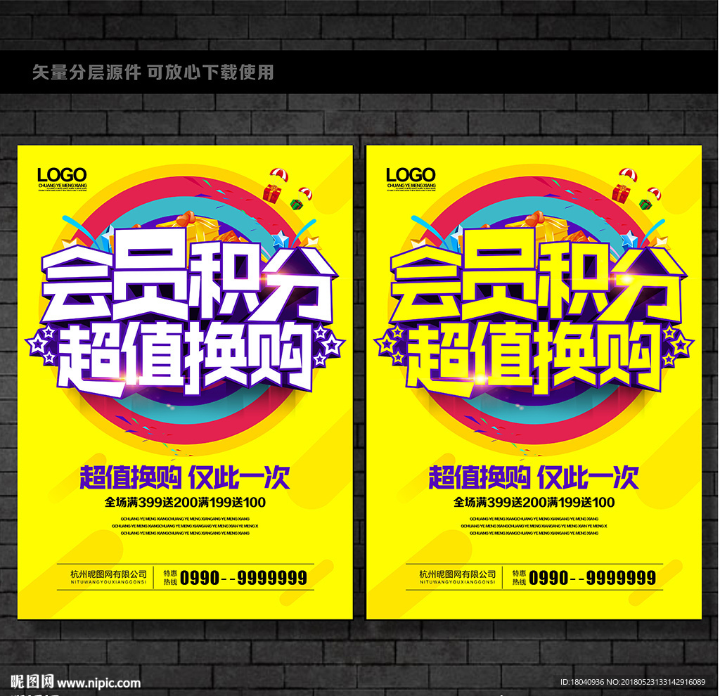 积分换购