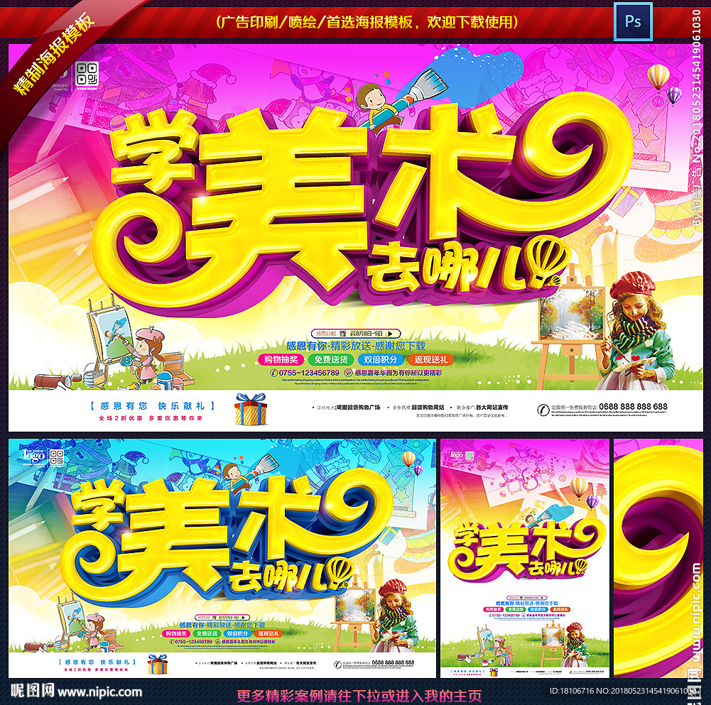 美术培训