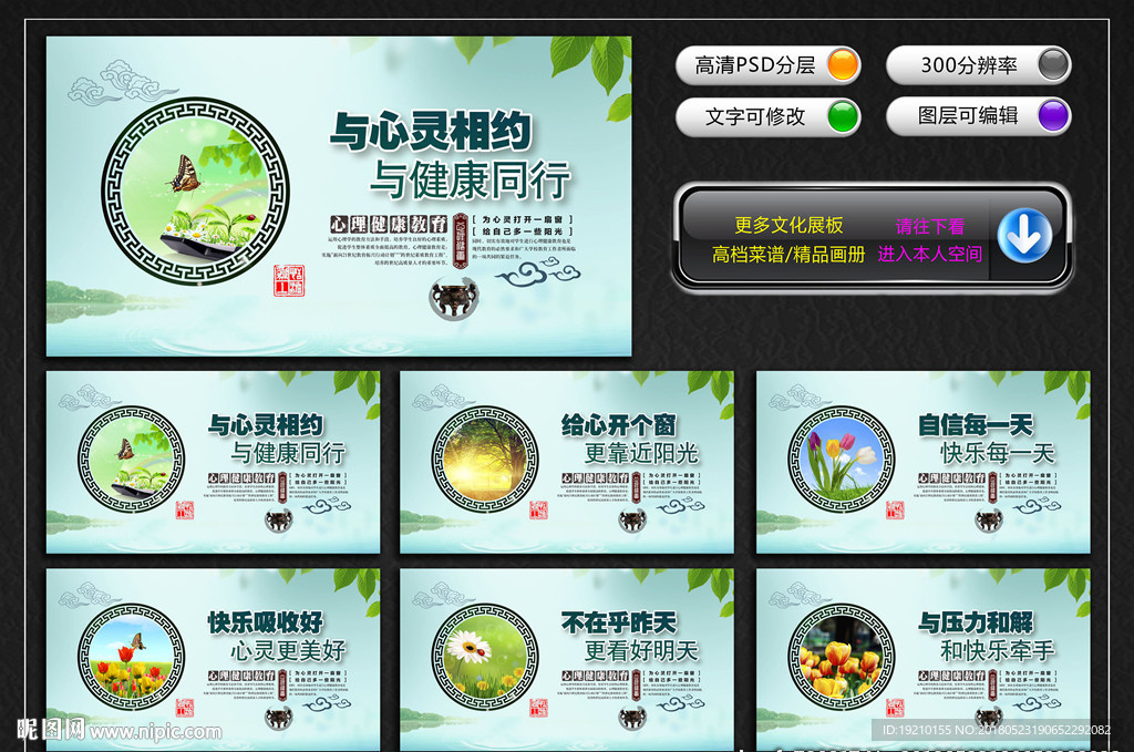 校园心理健康教育