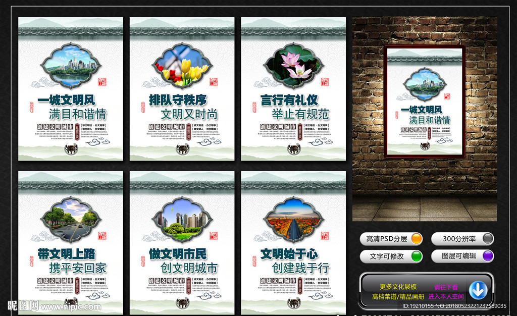 创建文明城市