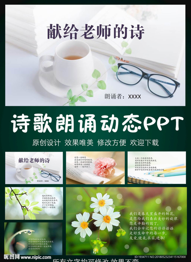 献给老师的诗 诗歌朗诵ppt
