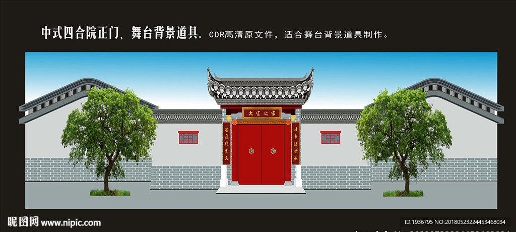 中式四合院大门