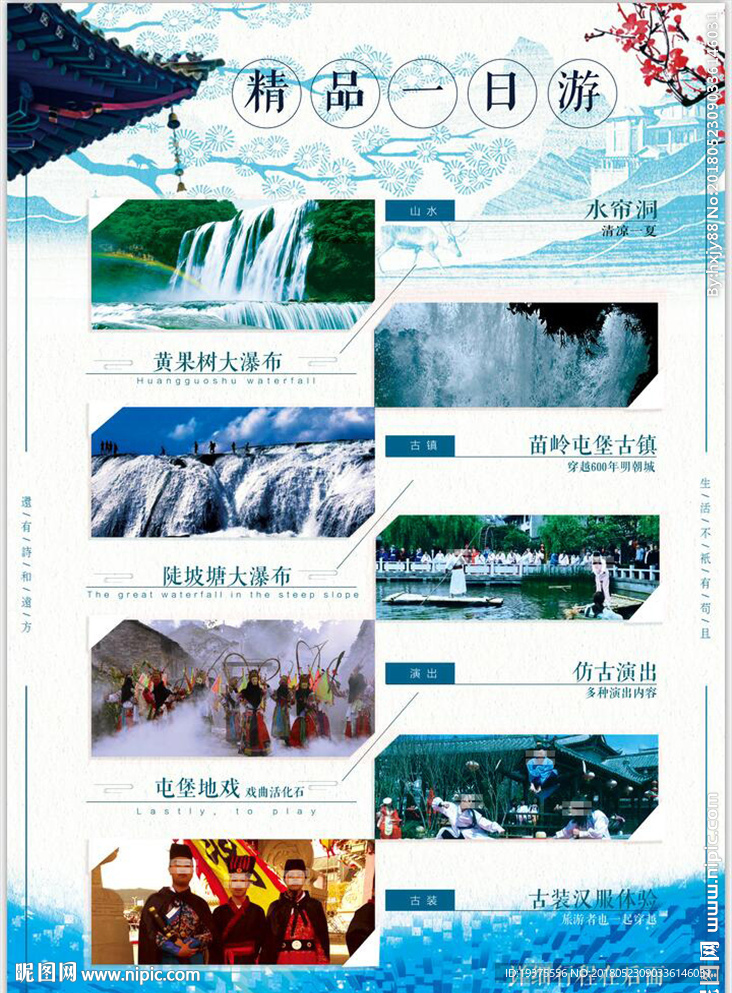 旅游海报
