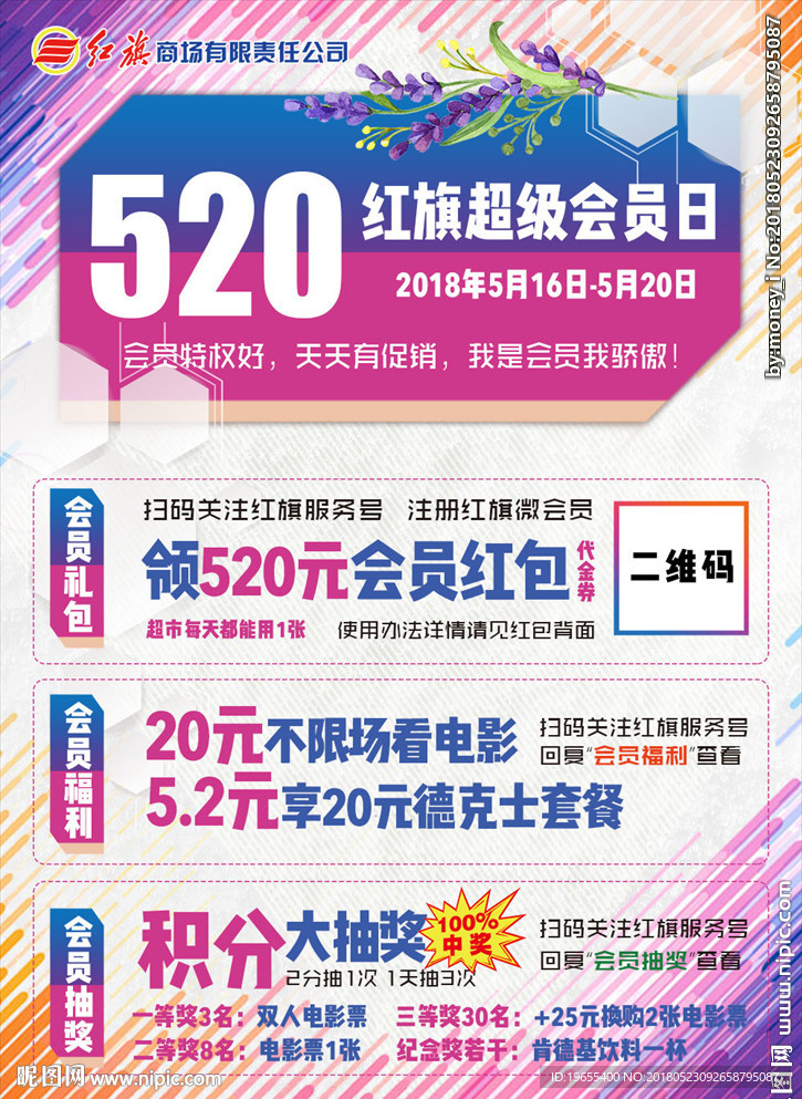 520会员日 超级会员日