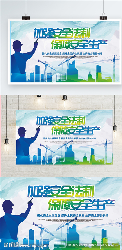 安全生产海报背景