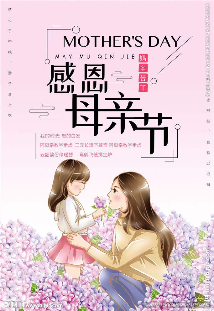 母亲节海报