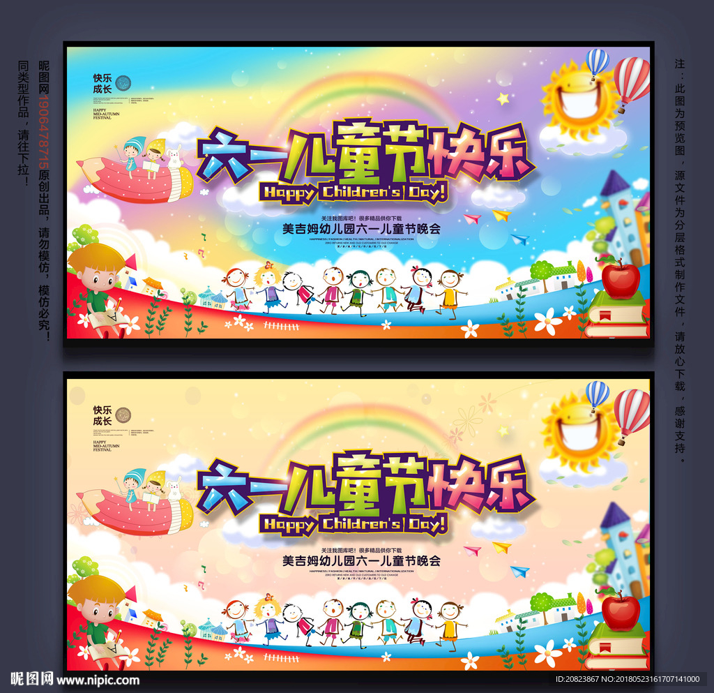 六一儿童节舞台背景