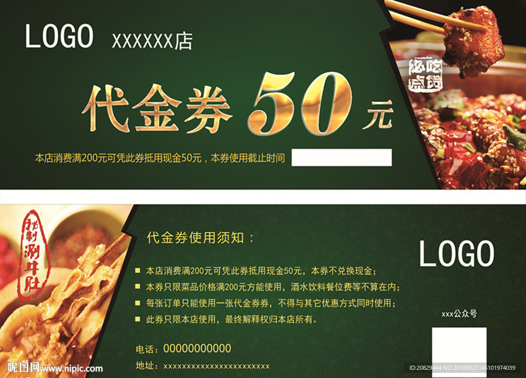 代金券