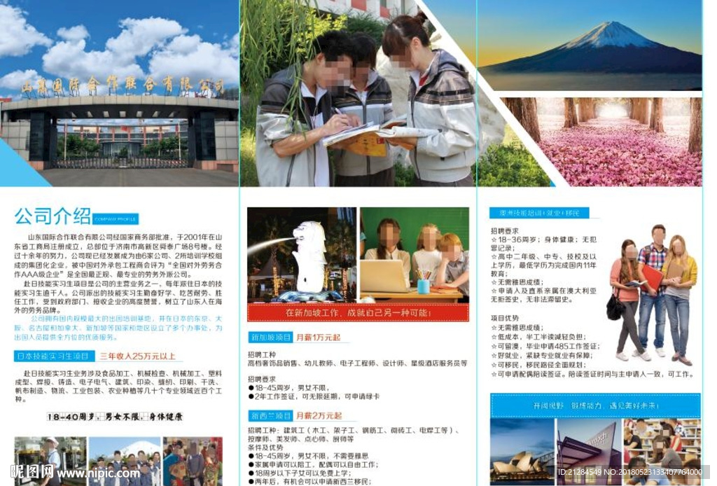 出国劳务三折页反
