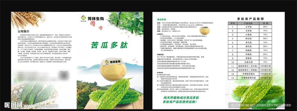 苦瓜肽