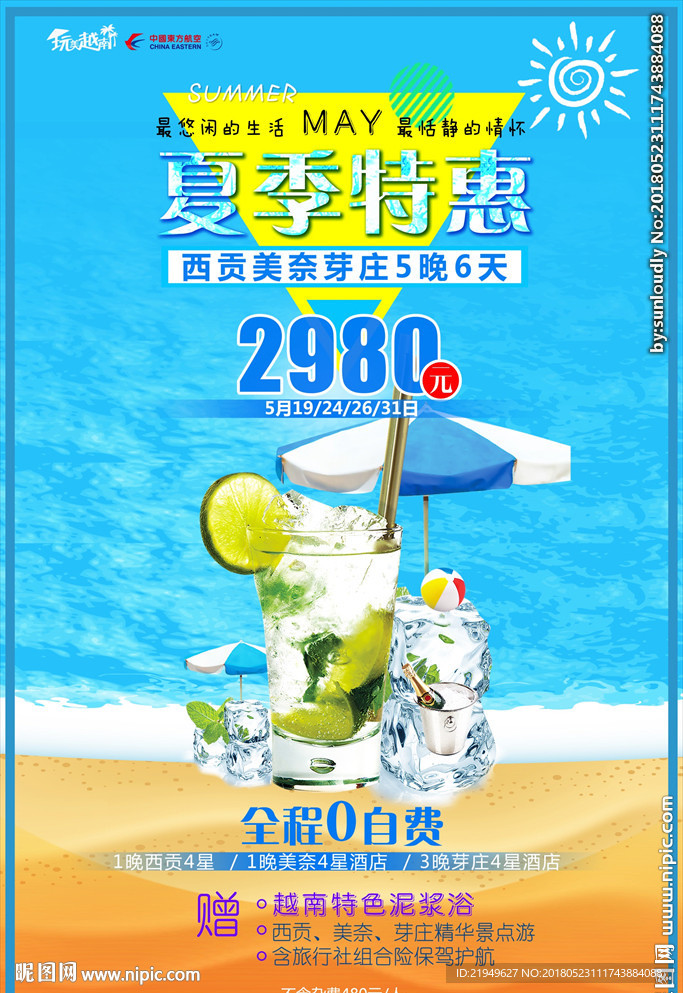 越南旅游
