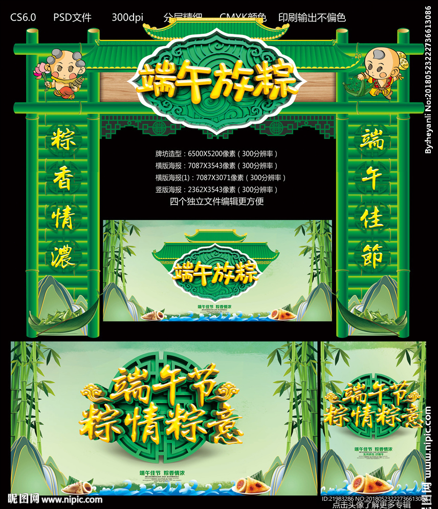 端午放粽