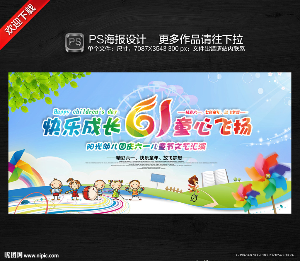 61儿童节演出背景