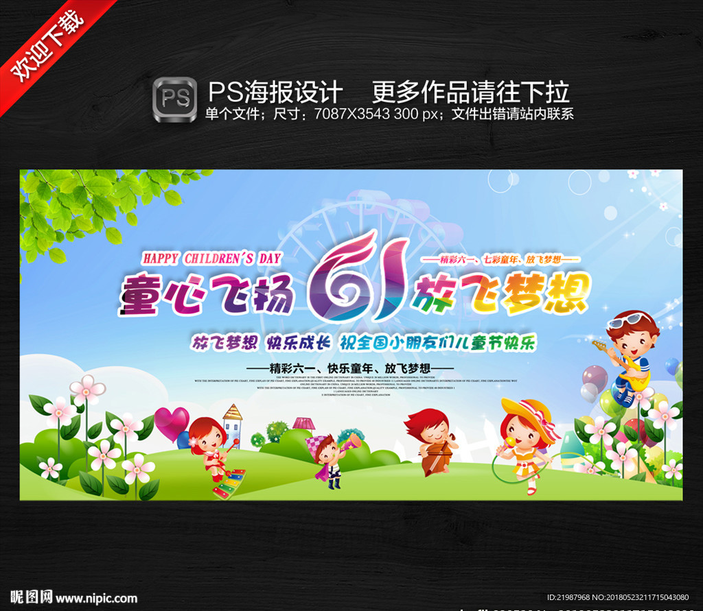 六一儿童节演出背景