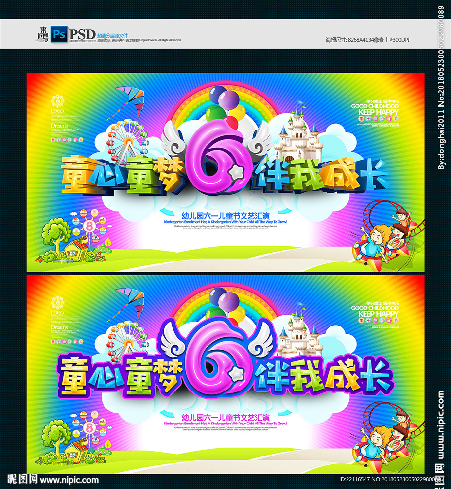 六一儿童节