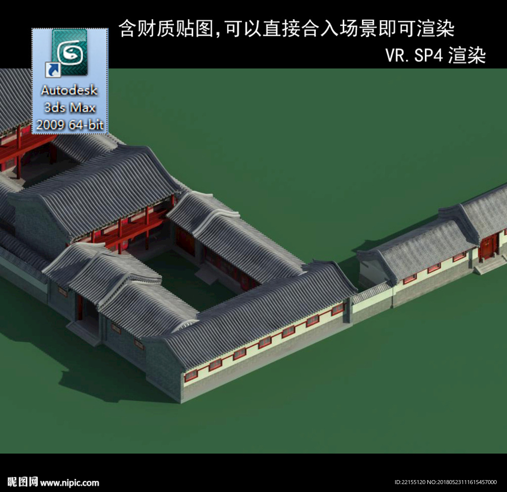 中式建筑 四合院