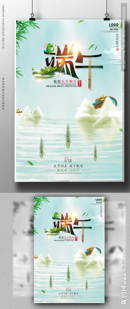 简约端午节海报设计