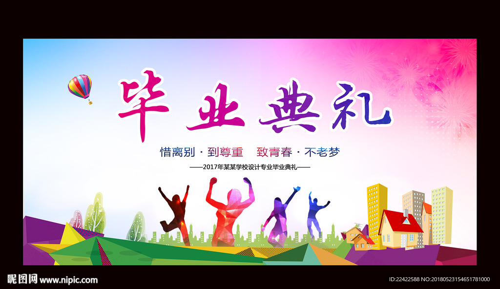 毕业典礼背景展板